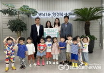 태전경남 꿈꾸는 어린이집, 광주시 광남1동에 플리마켓 수익금 전액 기탁