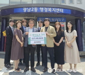 미래학원, 광주시 광남2동에 이웃돕기 성금 기탁