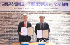 국립군산대학교, (주)미래생명자원 업무협약 체결