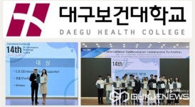 대구보건대 E.B.S팀, 국제학술대회서 전공융합 아이디어 실용화 부문 대상 수상