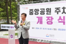 성남시 중앙공원 주차장 96면→204면으로 확대 시민 개방