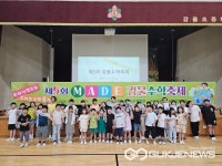 괴산 감물초등학교, 어려운 수학...축제로 즐기다