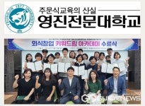 영진전문대 호텔항공관광과, 대구시 위생정책과와 맞손...외식창업 수료생 8기 배출