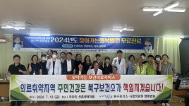 포항시 북구보건소, 의료취약지역 찾아가는 행복병원 운영