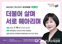 보은군, 결초보은 아카데미 강연 진행