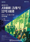 성동문화재단, 영화와 클래식으로 떠나는 시네마 클래식 음악 여행