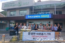 괴산 문광면에 남산라이온스클럽 후원 물품 기탁