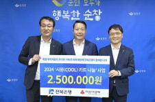 전북은행 순창지점, 취약계층을 위한 시원키트 기증