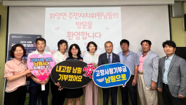 남원시 노암동-여수시 화양면, 주민자치위원회 교류 행사 활발