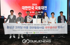 홍성군, 2024년 대한민국 국토대전 경관행정 부문 1위 수상