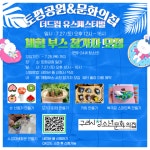 구리시청소년문화의집, 더드림 유스페스티벌 참가자 모집