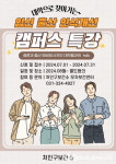 용인시, 지역 내 대학생 대상 임신·출산 인식개선 캠퍼스 특강 마련