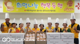 대한적십자사 봉사회 영주시지구협의회, 사랑의 빵 만들기