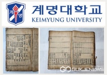 계명대학교, 동산도서관 소장 진성이씨족보 2책 대구시 유형문화유산으로 지정받아