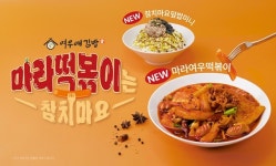 여우애김밥, 이열치열 매콤알싸한 마라여우떡볶이 선봬