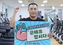 우리 동네 체육센터가 달라졌어요