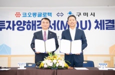 코오롱글로텍(주), 구미외국인투자지역 제1호 국내 복귀기업