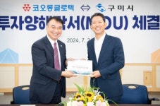 코오롱글로텍(주), 구미외국인투자지역 제1호 국내 복귀기업