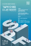 서울시 서울연구원, 기술혁신과 시민안전을 주제로 제5회 정책포럼 개최