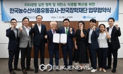 한국농수산식품유통공사-한국장학재단 업무협약