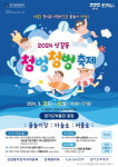 용인시,  2024 상갈동 첨벙첨벙 여름축제  열려