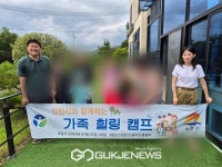 법무보호공단 경북서부지소, 김천시와 함께 가족힐링캠프 열어