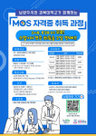 남양주시, 청년 대상 MOS 자격증 무료 취득과정 수강생 모집