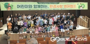 제천 청풍관광정보화마을, 한국환경공단 인재개발원 함께 영어캠프 개최