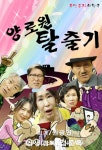 연극 양로원 탈출기, 영화로 재탄생하다