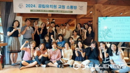 창녕교육지원청, 공립유치원 교원 힐링 및 소통방 운영