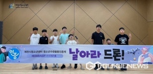 제천시청소년센터, 날아라 드론프로그램 실시