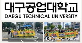 대구공업대 대공봉사단, 한국교통장애인협회 달서구지회와 교통사고 예방 캠페인 실시