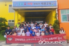 괴산 백봉초등학교, 경희대와 신나는 여름방학 프로그램 운영