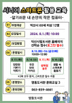 익산 영등도서관, 어르신 스마트폰 활용 교육 운영