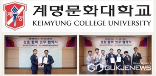 계명문화대학교, 대구상원고등학교와 맞손... 우수 인재 양성과 상호 발전에 앞장