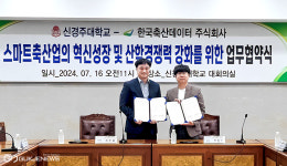 신경주대-한국축산데이터, 스마트축산 인재양성·국내기술 확산 업무협약