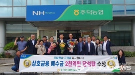 충주 주덕농협, 상호금융대상 2분기 우수상·상호금융예수금 2천억 달성탑 수상