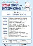양천구, 장애인 평생교육이용권으로 다양한 교육활동 지원