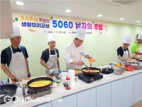 부산 동구 생생 밀착 동행 5060 남자의 주방, 생활요리교실