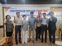 창원시, 신마산반월시장 재개발 관련 간담회 가져