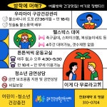 시흥시 중부건강생활지원센터, 아동·청소년 건강증진 프로그램 운영