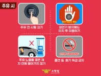 남원소방서, 주유소에서 흡연시 최대 과태료 500만원 부과