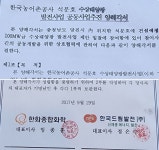 당진시, 석문호 수상태양광 발전 사업 논란