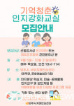 양주시 치매안심센터, 기억청춘 인지강화 교실 운영