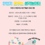 이천시립어린이도서관, 북스타트 책놀이 프로그램 5, 6세 유아 참가자 모집