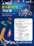 2024 경북영주 풍기인삼축제 주무대 빛낼 예비 가수 찾는다