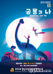 2024경남고성공룡세계엑스포, 10월 2일~11월 3일 열려