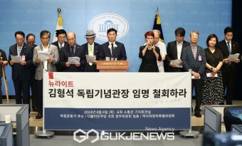 김형석 독립기념관장 임명 철회 촉구하는 민주당