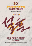 대중성⋅전문성⋅예술성을 담은 우수 창작공연 3작품3무대 선보여!