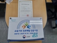 기장문화예절학교 아라리요 교육 기부 진로체험처 인증 기관 선정